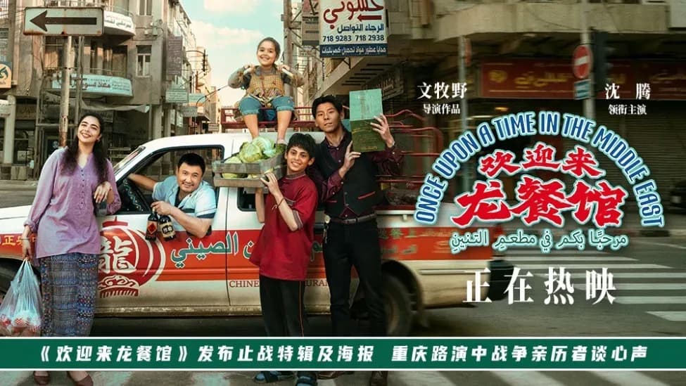 端上桌：《欢迎来龙餐馆》止战特辑撞上IMAX特辑，宣发这盘怎么摆