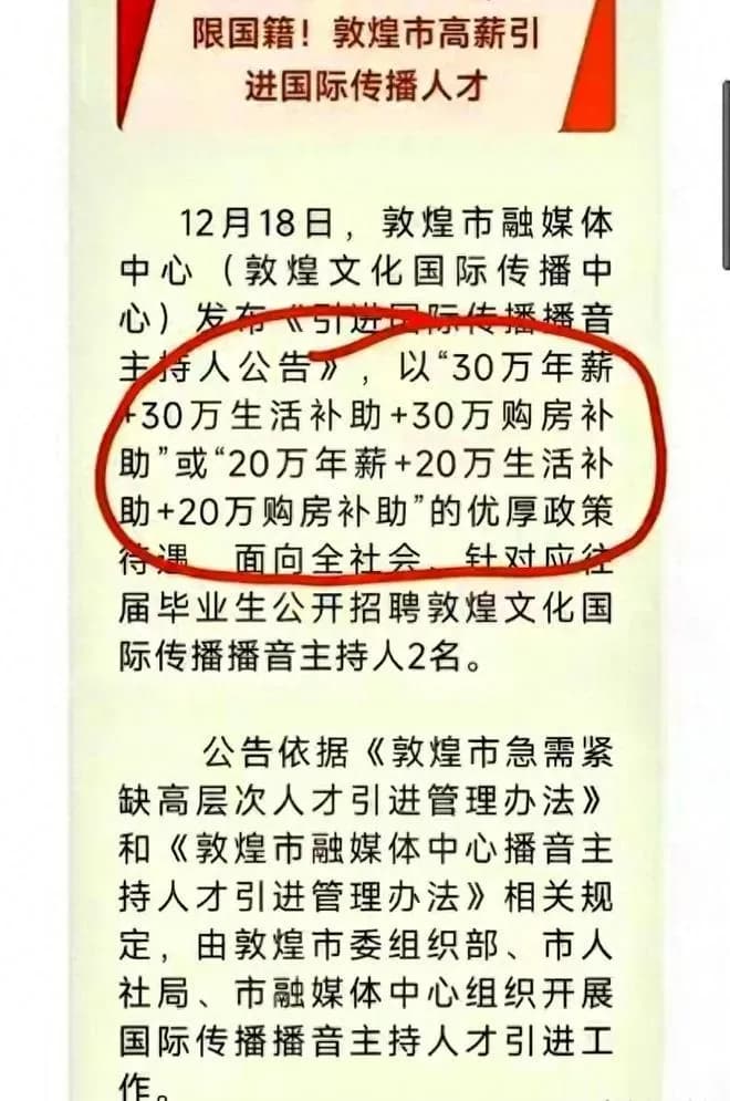 敦煌90万年薪招24岁美国主播？网友：比本地人干十年还多