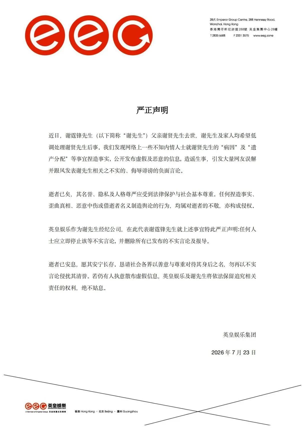 英皇娱乐深夜发声明,网友却在扒背后到底是哪位艺人
