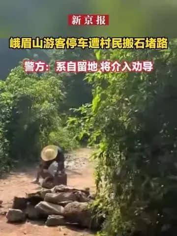 峨眉山搬石堵路回应求证：谁先动手，两边说法对不上