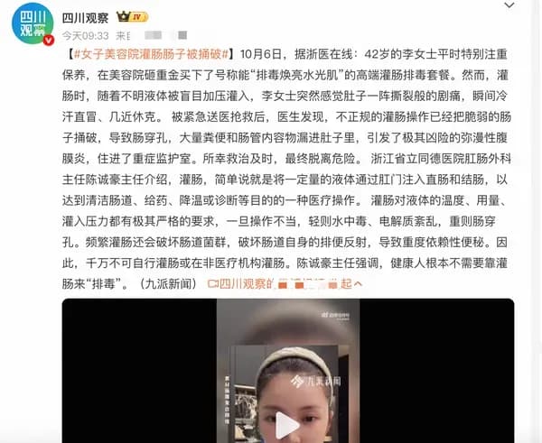 做灌肠排毒时剧痛休克：42岁女子肠穿孔，美容院担什么责