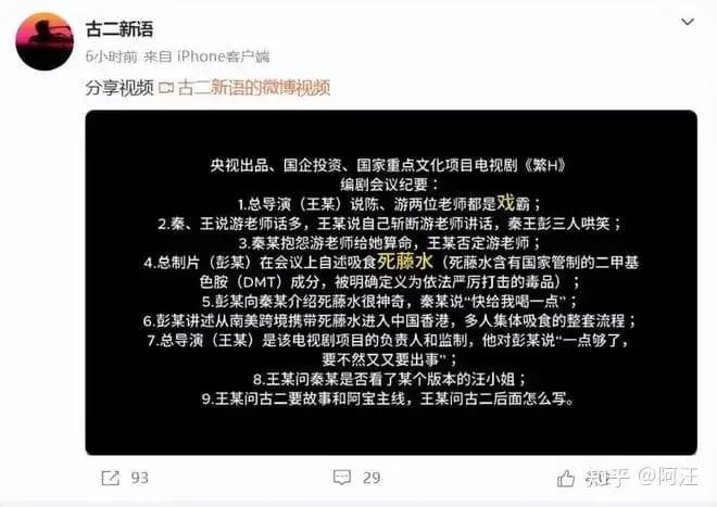 古二再曝繁花吸毒指控核实：纪要之外有实证吗
