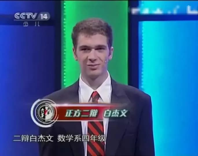 两位菲尔兹奖得主追星张靓颖、爱看红楼梦，学霸反差曝光