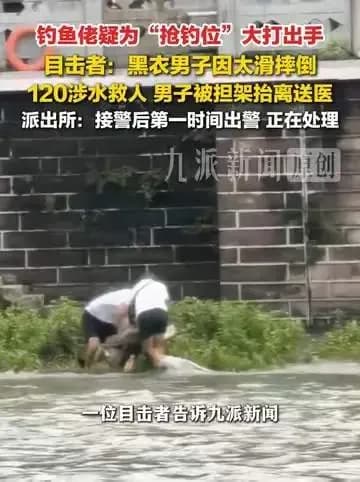 钓鱼佬抢钓位大打出手两件事盘点：起因经过说清了吗