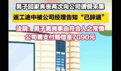 厨师奔丧被辞退案四件事盘点：法院判决网友怎么看