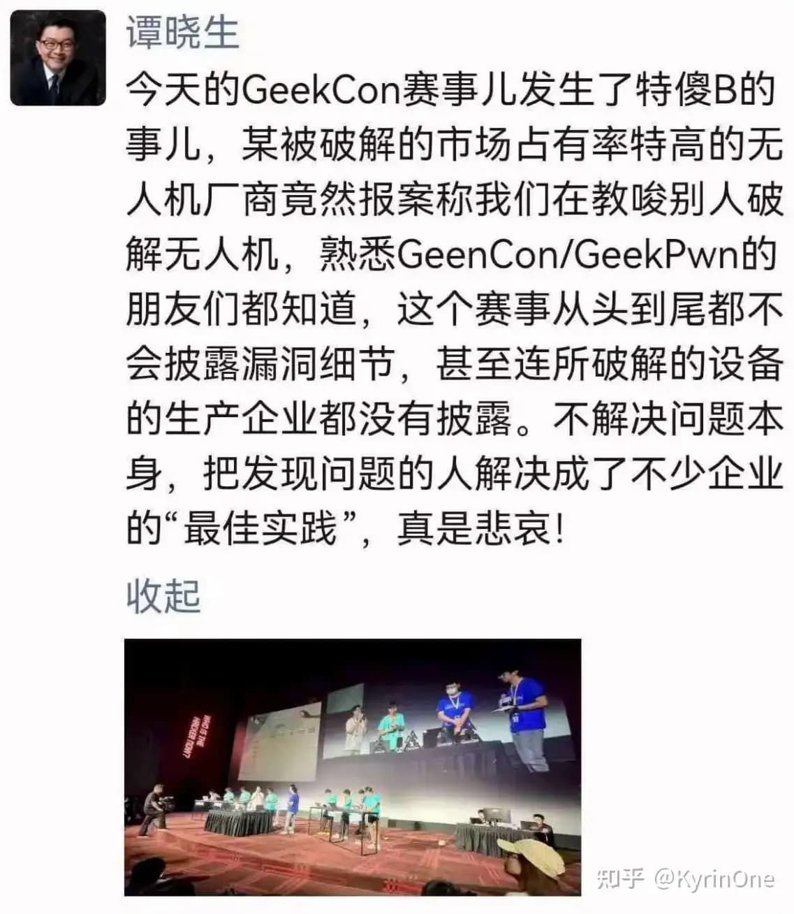 GeekCon中途被报案背后：谭晓生披露了什么