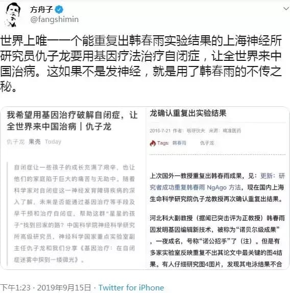 方舟子仇子龙隔空开撕：自闭症基因疗法引论战