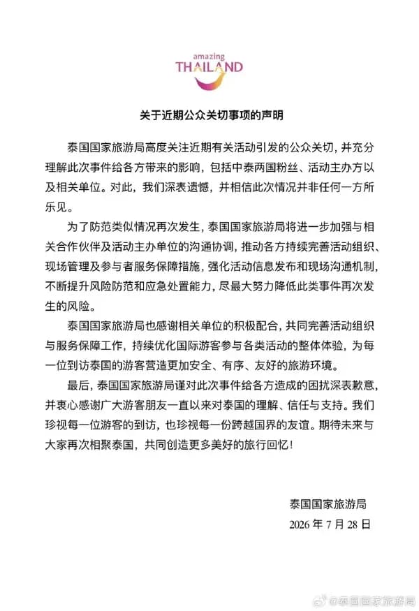 泰国旅游局致歉却不停用涉事保安：这算避重就轻吗？