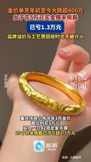 42克金镯浮亏超1.3万：每克1198.5元买入价的亏损账怎么算