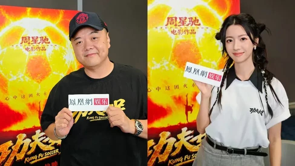 《功夫女足》专访爆料拆解：老搭档新伙伴聊创作内幕，实锤了吗