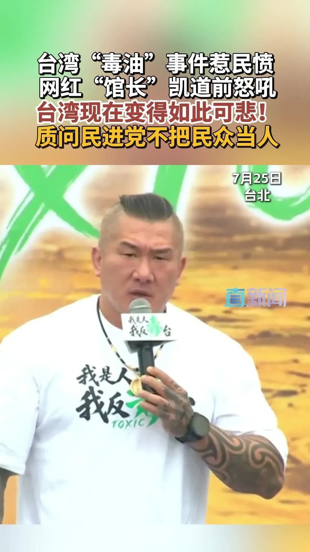 台网红馆长反对「毒油」事件，两岸网友吵翻了