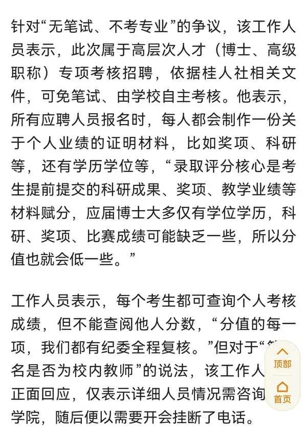 致电组织部问萝卜岗：校方说合规，考生说面试仅5分钟