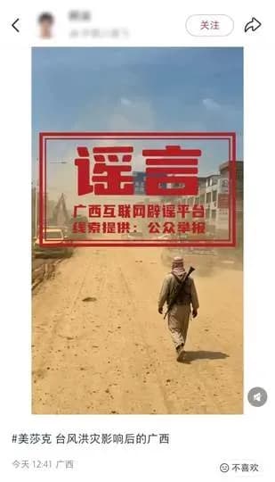广西洪灾持枪男子传闻扒皮：该信还是该拆，两派各执一词