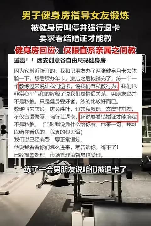 指导女友健身被认成私教，健身房验结婚证该不该