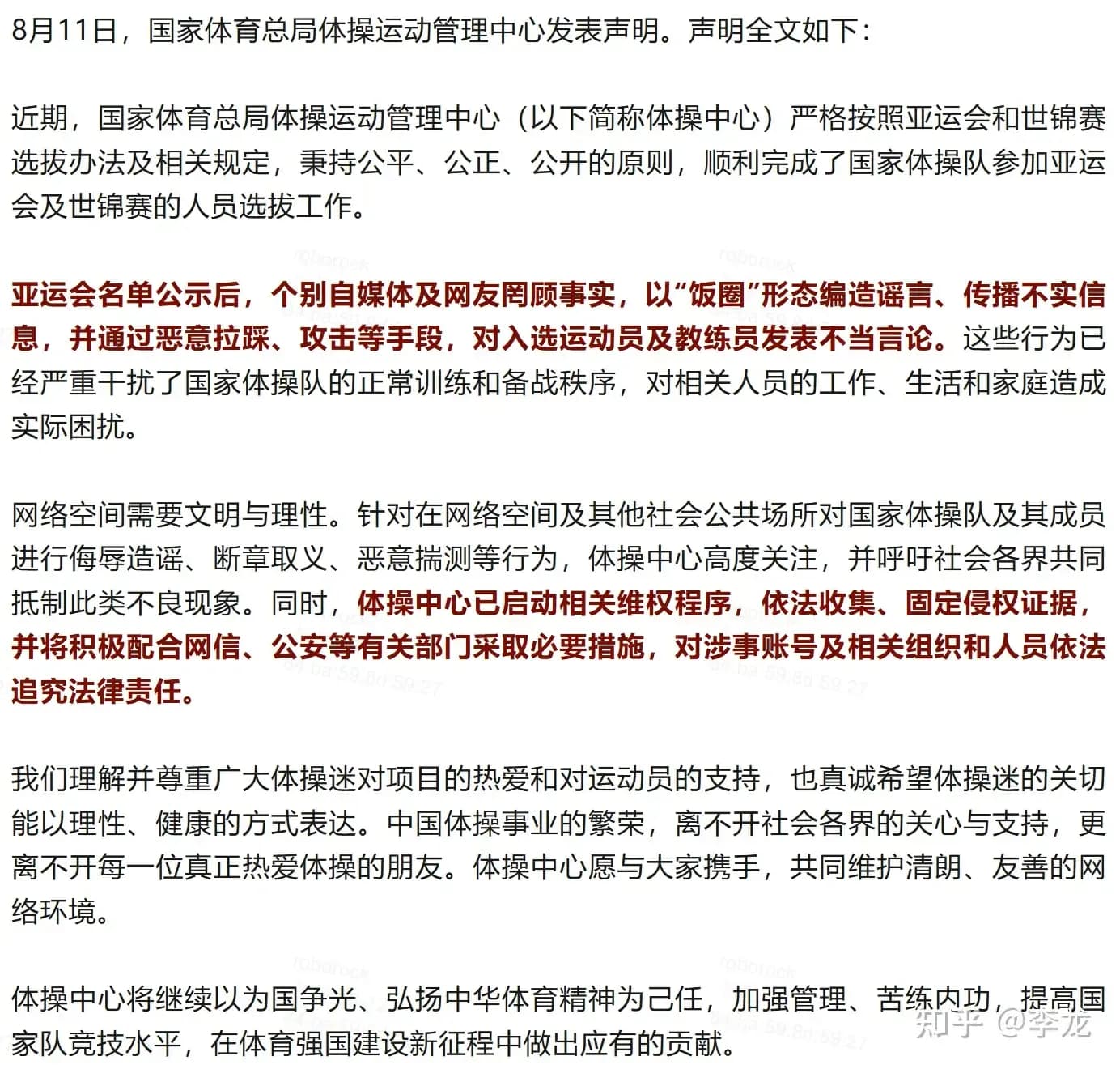 体操圈抵制饭圈声明几问：体操是不是也有饭圈