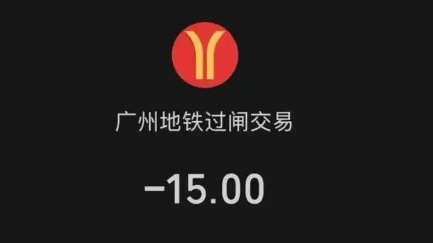 广州地铁看书被扣15元始末：270分钟时限规则怎么写