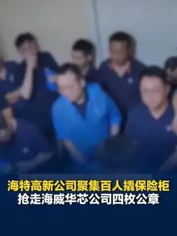 上市公司百人撬柜抢公章是真的吗：从强闯到警方介入几步