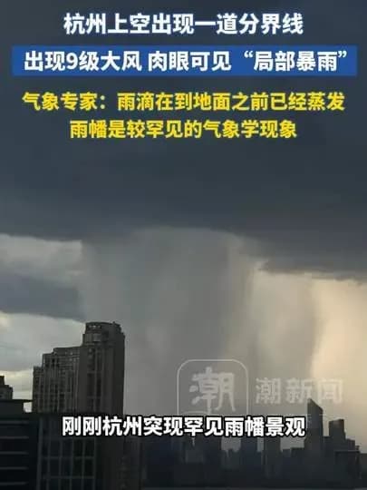 杭州暴雨奇观盘点：雨幡分界线冰雹双彩虹四件事一次说清
