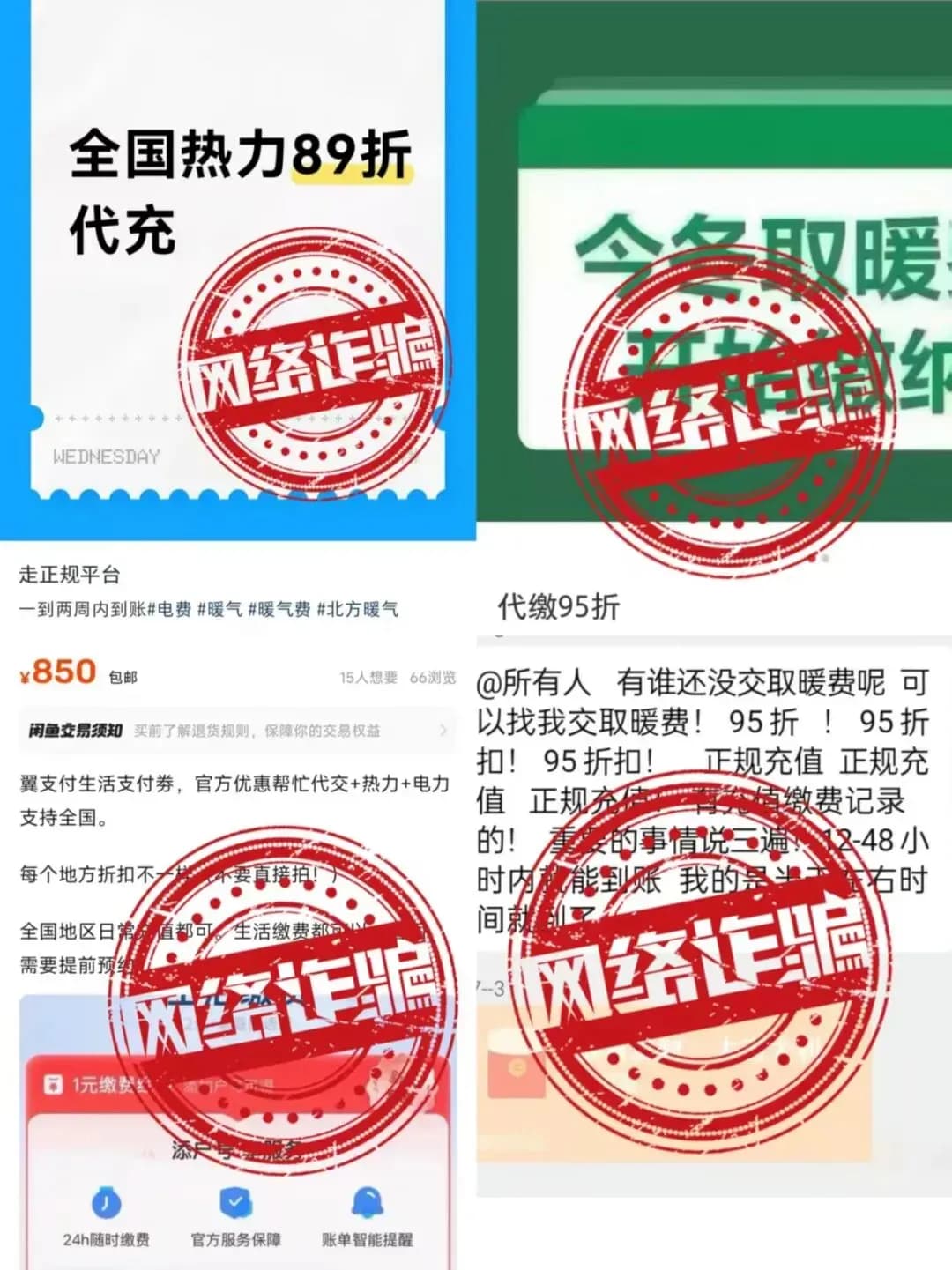 代缴采暖费打折是门路还是套路：北京热力的辟谣核对