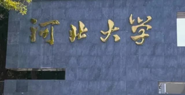 河北大学通报康某某博士论文被指AI生成：工作专班已成立