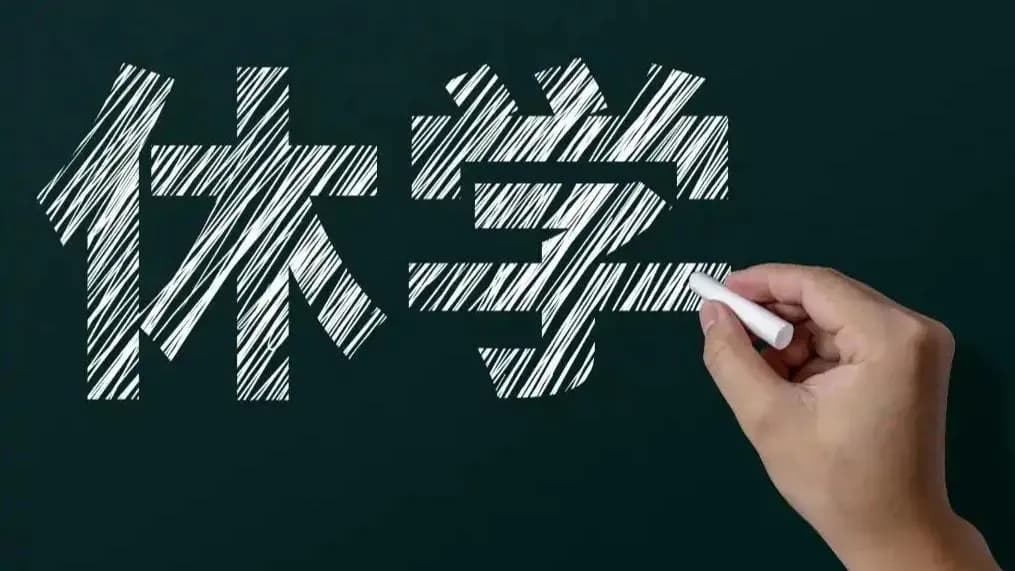 高一开学一个月每班都有休学生：教师点出两个原因