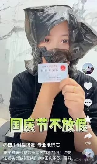国庆不放假举报视频被认定摆拍：营销手法还是造假，两派各讲各的理