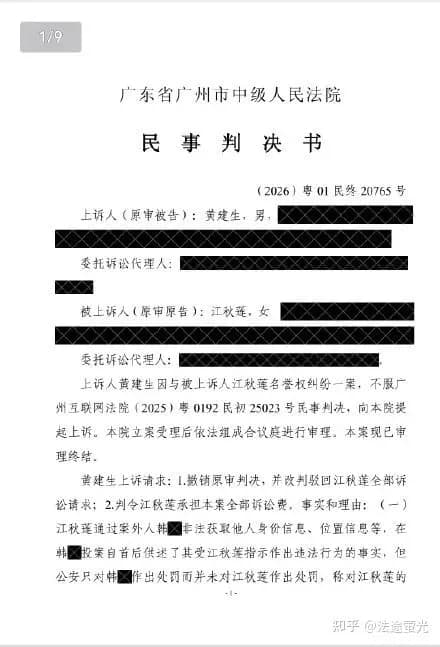 黄建生致歉声明档案：判决认定了什么，声明里写了什么