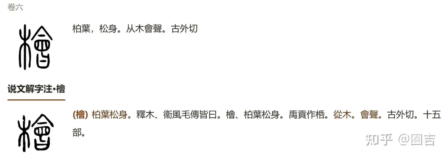 秦桧与司马懿的取名账始末：桧字没人用，懿字为何还有人叫