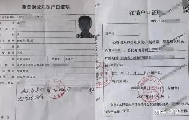 河南教师户口注销成黑户核实：警方说法站不站得住