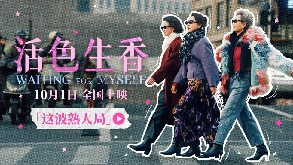 闫妮叶童倪虹洁扎堆《活色生香》：从各自扛戏到抱团拼盘，老将这步棋怎么走