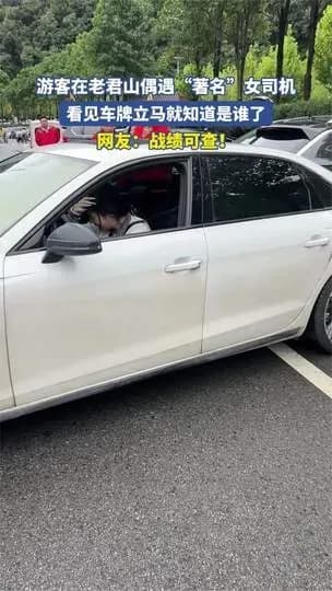 粤J2888T来老君山了，算正面回应了吗：神车怎么一路火的