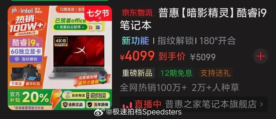 京东「李鬼」笔记本疑云查证：官方发声了没
