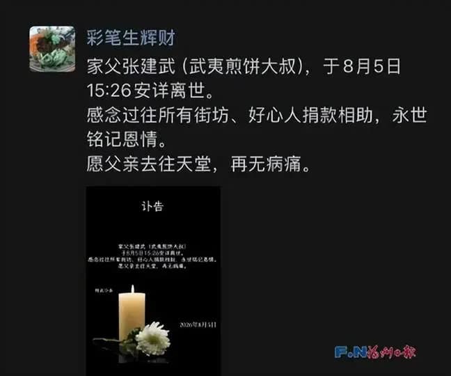 「煎饼叔叔」张建武离世背后：两条热搜，谁先发的没说清