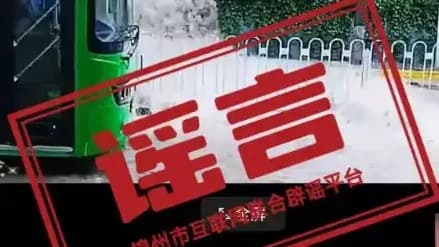 锦州街道成海视频是真是假：信画面还是信核查