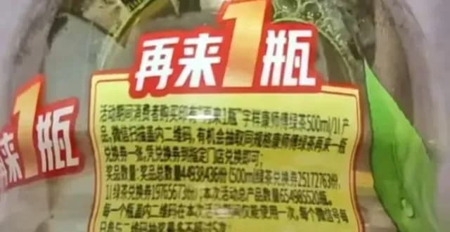 康师傅绿茶「再来1瓶」兑奖难：王先生与稽核部门各怎么说