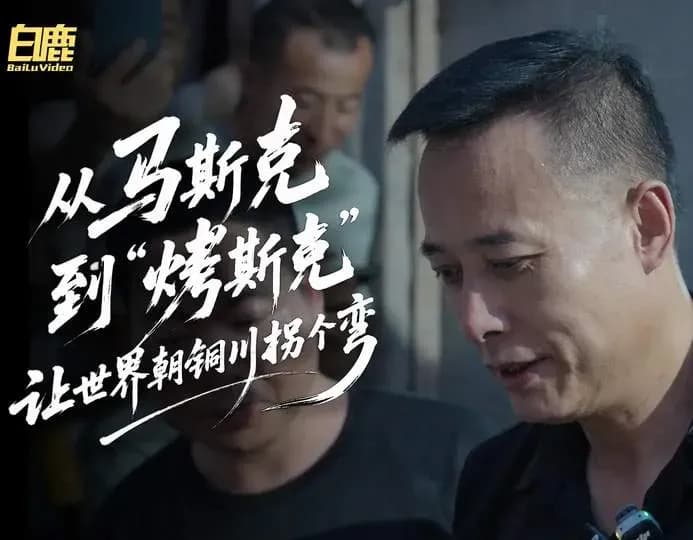 「烤斯克」马建平档案：走红之后，他自己回应了