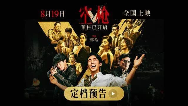 朱一龙《空枪》定档时间线：影帝影后扎堆，含金量几何