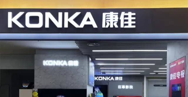 康佳4年亏200亿曝出：告别A股的消息实锤了吗