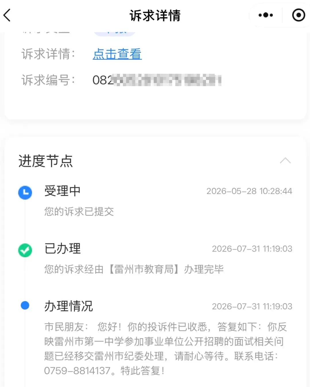 雷州笔试第一被劝退结果回应:拟聘公示算不算讨回公道