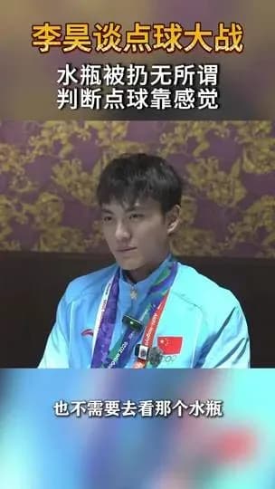 李昊水瓶被扔说「无所谓」：是心大，还是话说满了