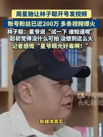 周星驰让林子聪开号发视频回应速递：扶持师弟这步棋算发声了吗