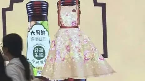 六月鲜酱油瓶穿裙子始末：客服称灵感来自马面裙