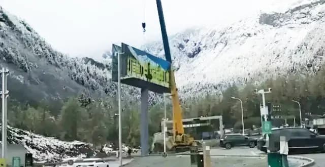 理小隧道口广告牌挡雪山，说已拆除是真的吗