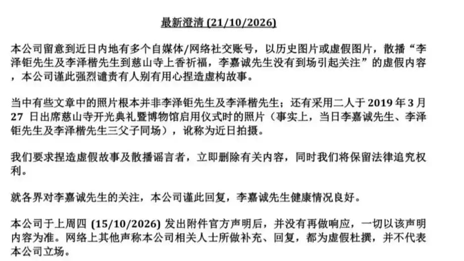 李嘉诚没到场？长实公告背后，照片是旧图还是假图