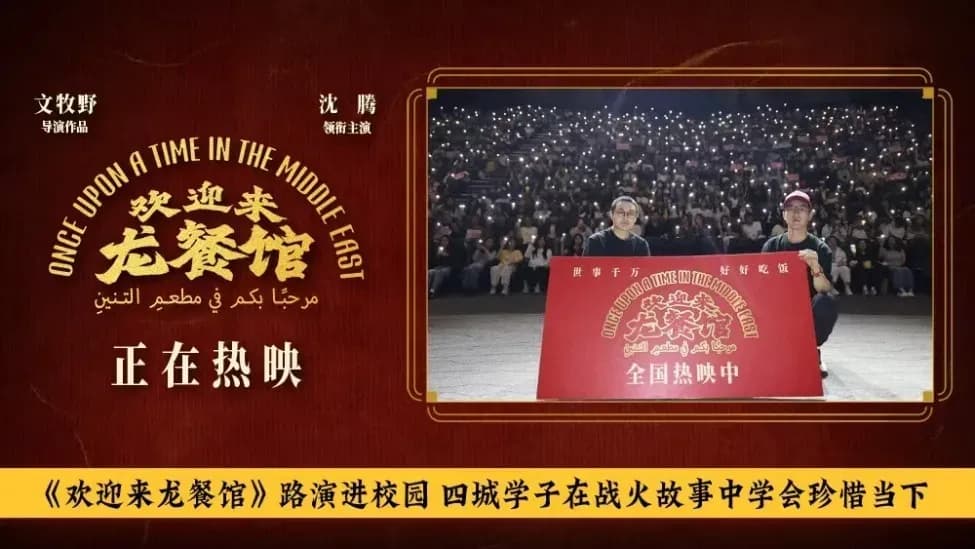 《欢迎来龙餐馆》校园路演四问：学生看完为什么说要珍惜当下