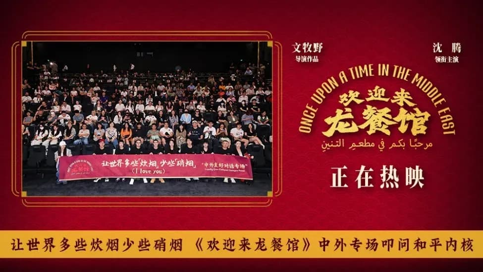 《欢迎来龙餐馆》中外专场起底：和平选题背后，这盘棋怎么下
