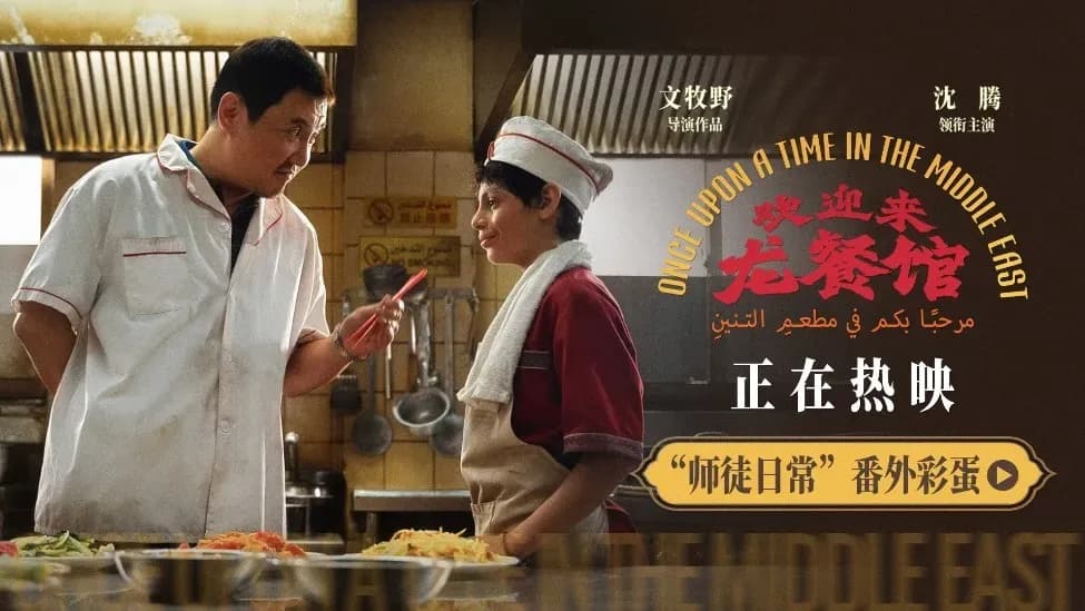 端出「师徒日常」番外：徐福考赛夫厨艺为什么挑教师节这天