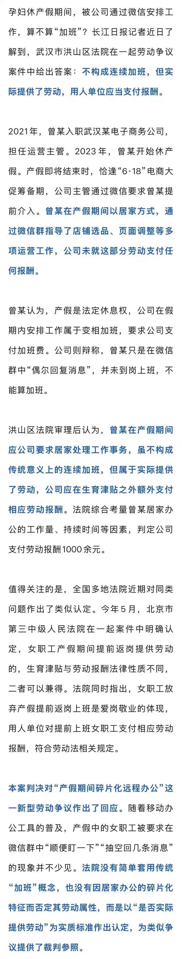 产假被喊微信指导工作三步拆解：不算加班，钱还得照付