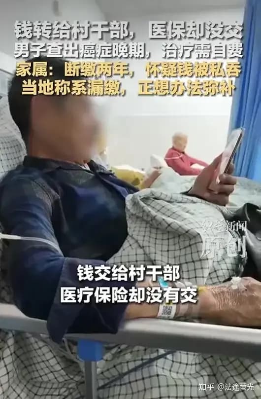 南安医保断缴两年时间线：钱转给了村干部，漏缴说法查到哪一步