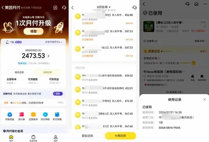 美团账户凌晨遭异地盗刷始末：核销拒赔的责任该找谁